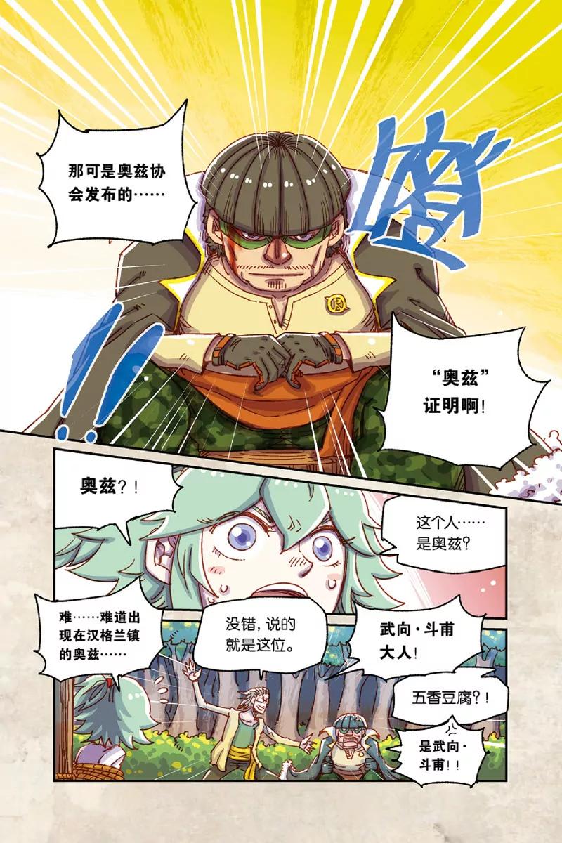 《奥兹ORZ（废弃）》第七章（下） 第12页