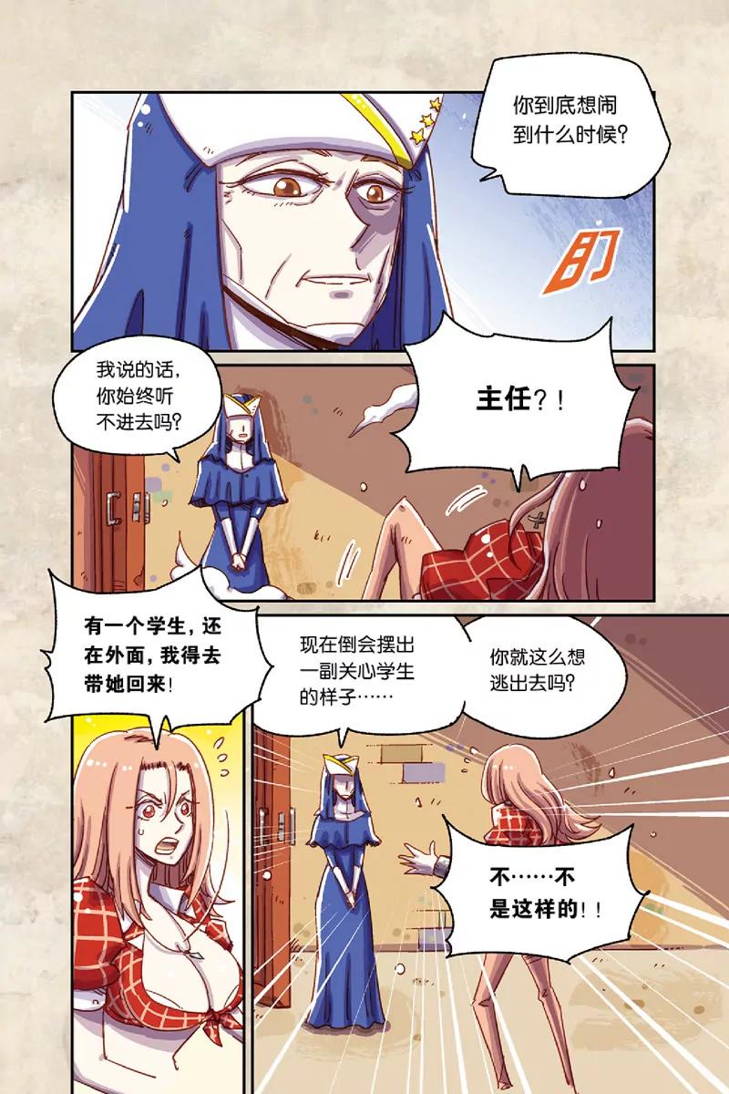 《奥兹ORZ（废弃）》第七章（下） 第6页
