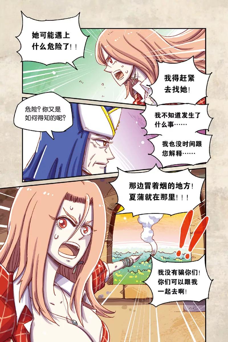 《奥兹ORZ（废弃）》第七章（下） 第7页
