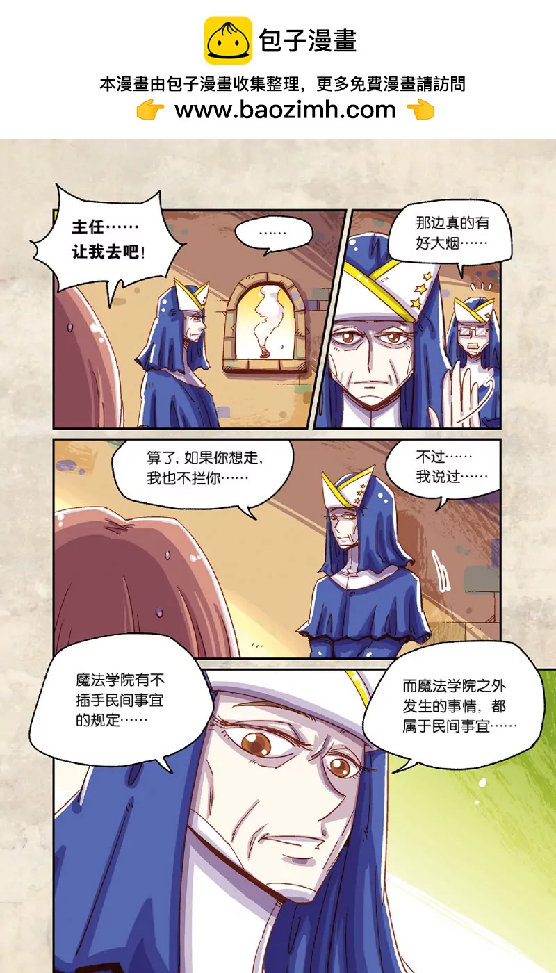 《奥兹ORZ（废弃）》第七章（下） 第8页