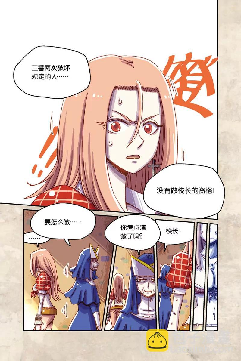 《奥兹ORZ（废弃）》第七章（下） 第9页
