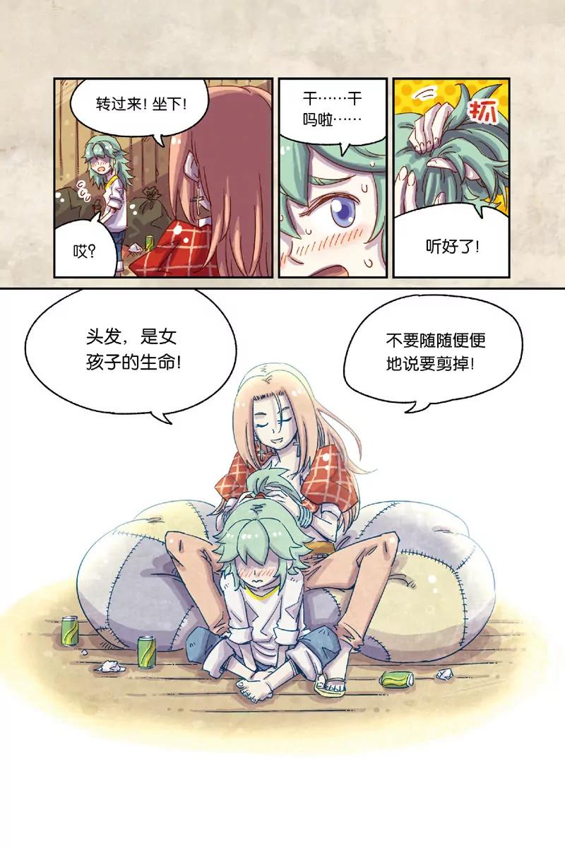 《奥兹ORZ（废弃）》第六章（下） 第12页