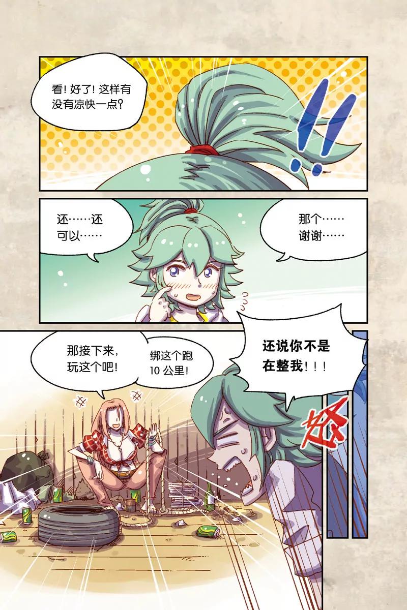 《奥兹ORZ（废弃）》第六章（下） 第13页