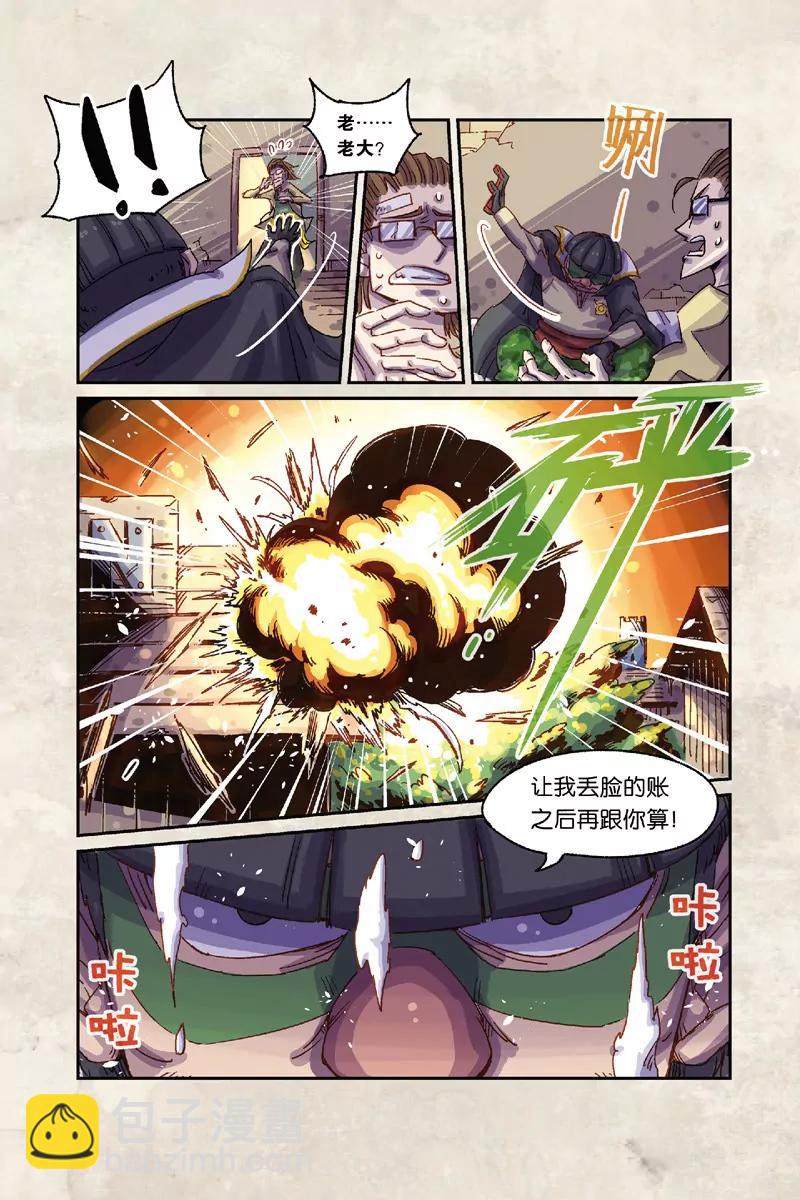 《奥兹ORZ（废弃）》第六章（下） 第15页