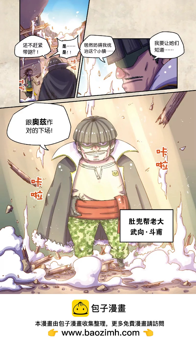 《奥兹ORZ（废弃）》第六章（下） 第16页