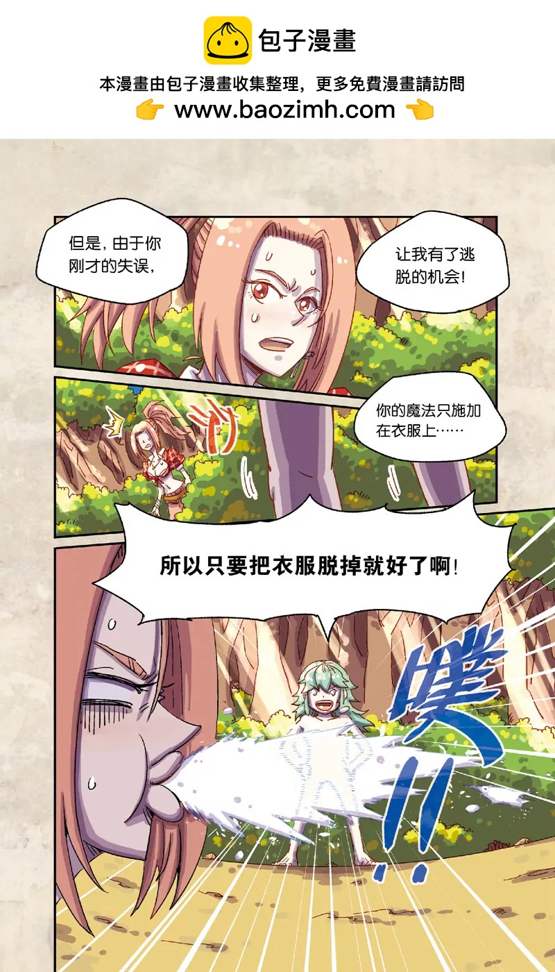 《奥兹ORZ（废弃）》第六章（下） 第2页