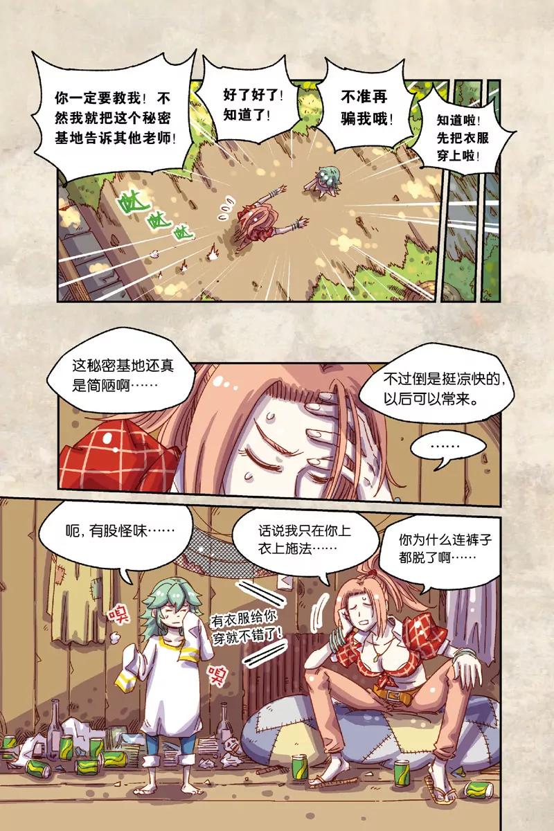 《奥兹ORZ（废弃）》第六章（下） 第3页