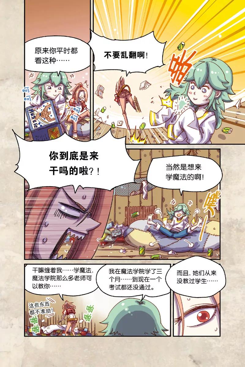 《奥兹ORZ（废弃）》第六章（下） 第4页