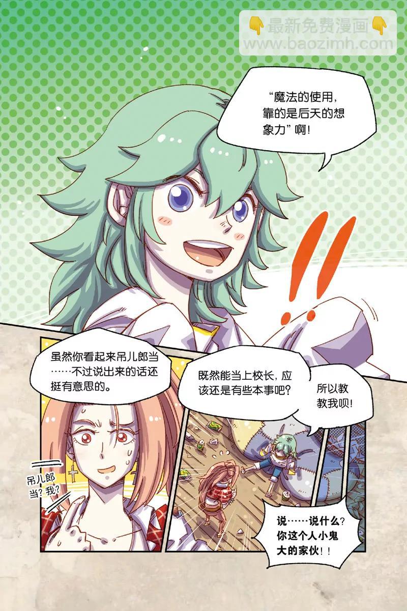 《奥兹ORZ（废弃）》第六章（下） 第6页