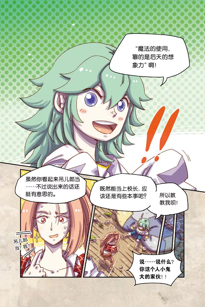 《奥兹ORZ（废弃）》第六章（下） 第7页