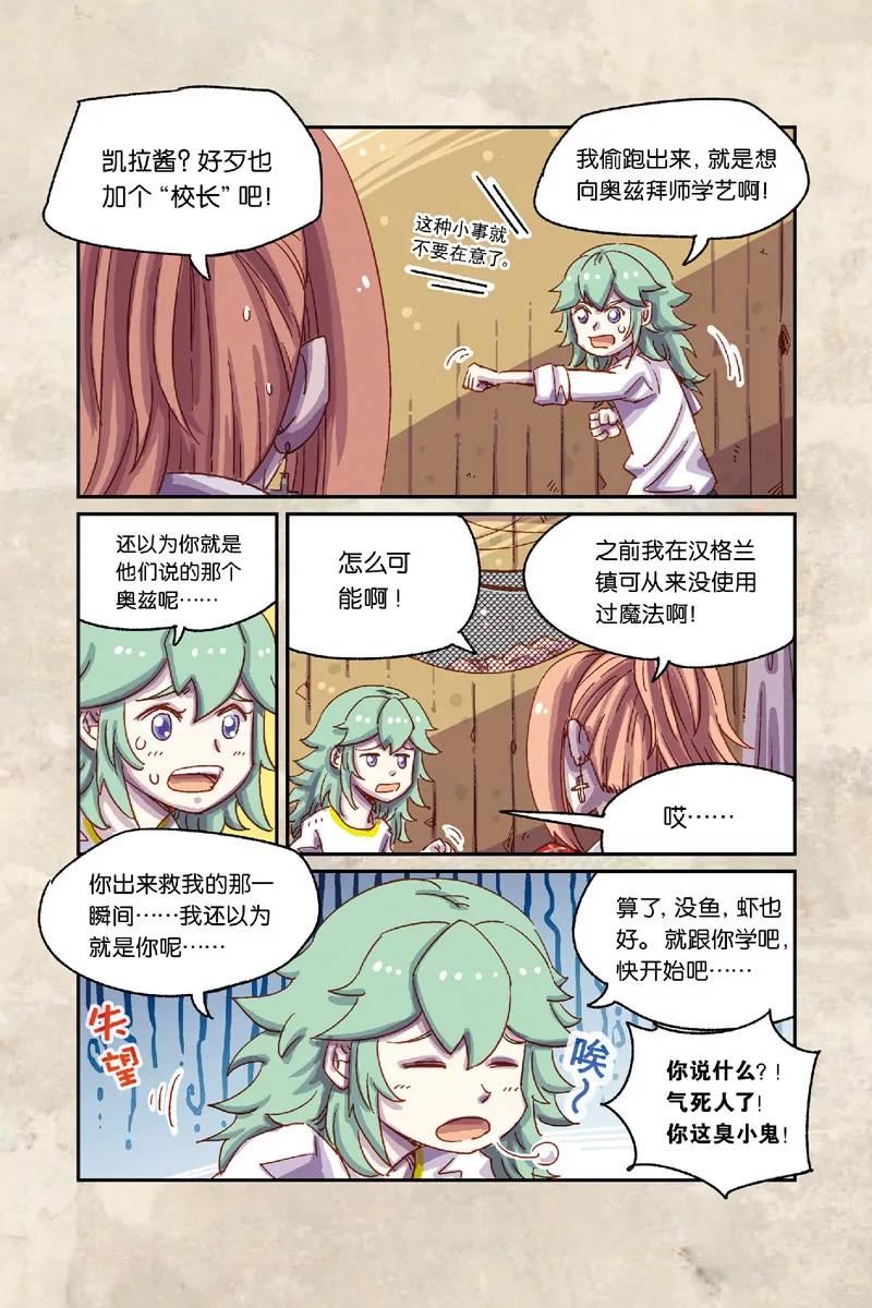 《奥兹ORZ（废弃）》第六章（下） 第8页