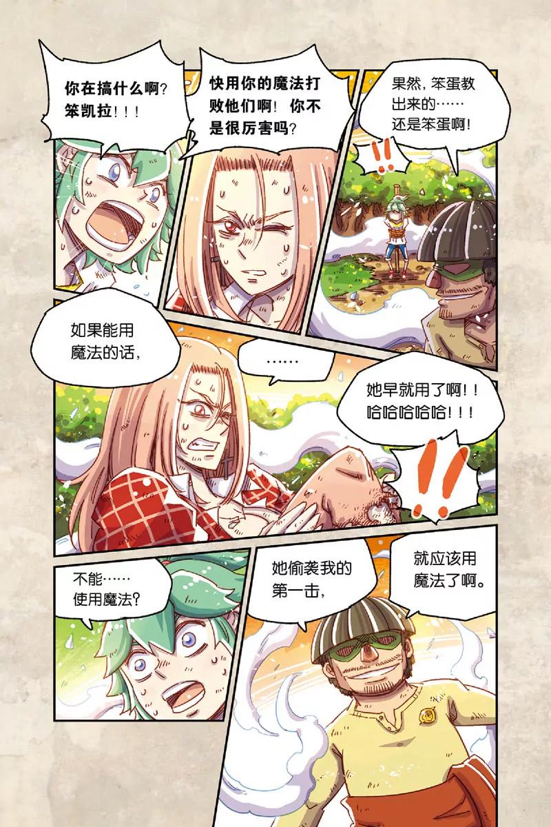 《奥兹ORZ（废弃）》第八章（上） 第10页
