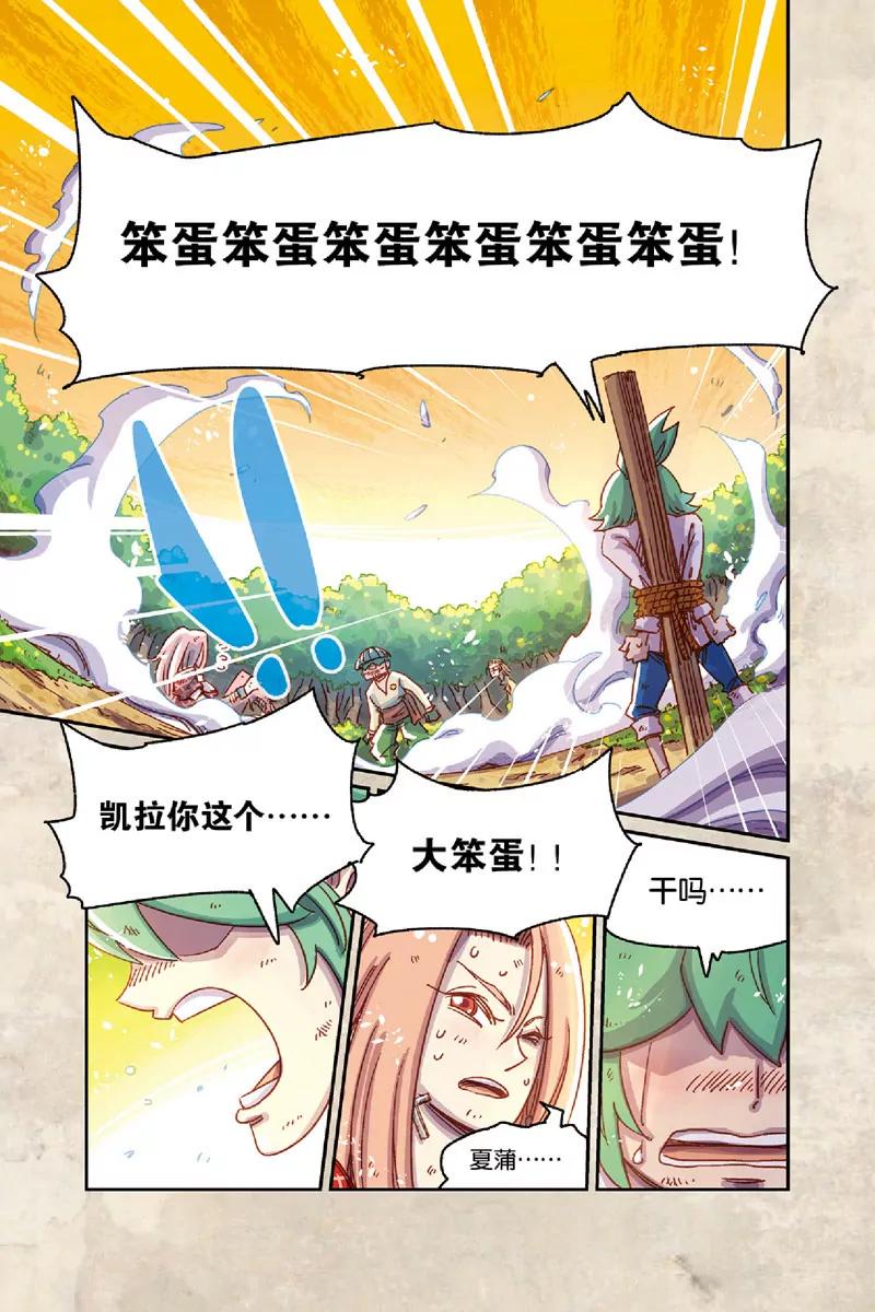 《奥兹ORZ（废弃）》第八章（上） 第12页