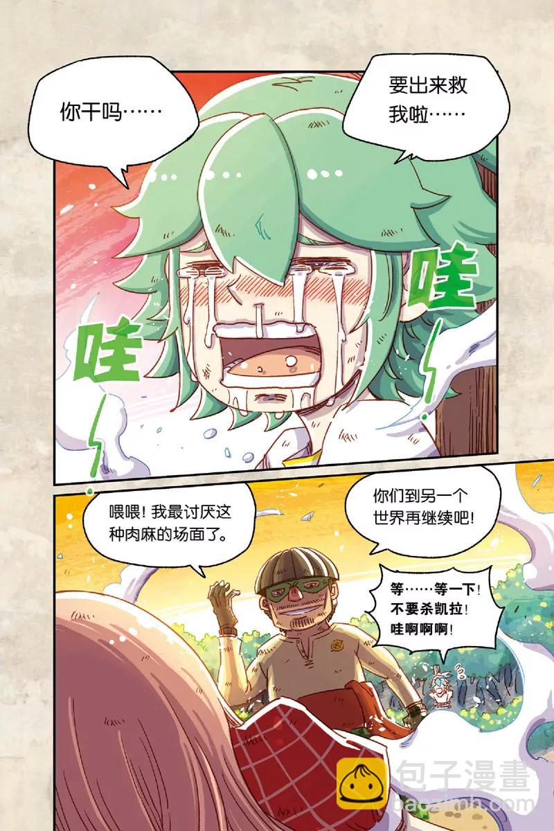 《奥兹ORZ（废弃）》第八章（上） 第13页