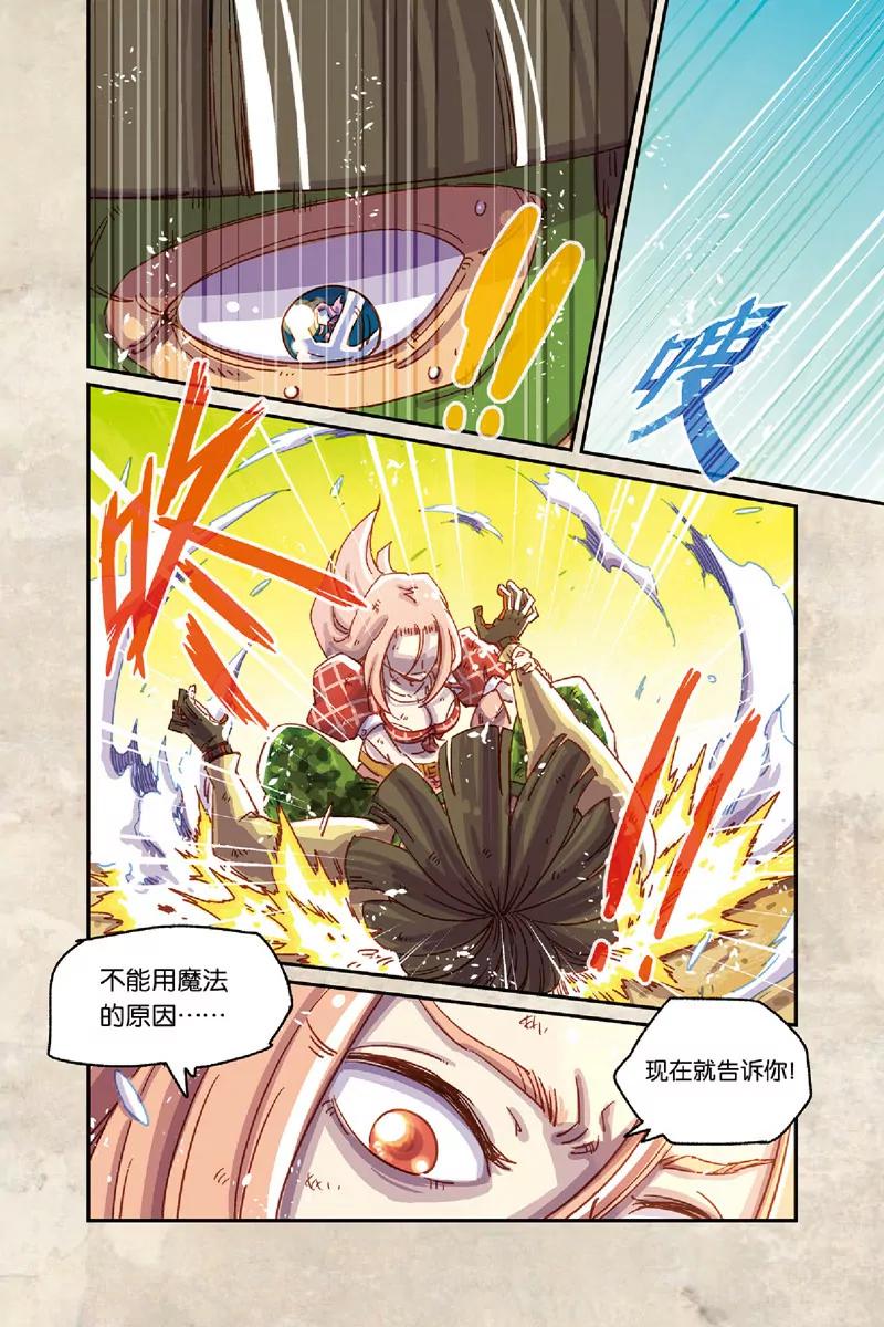 《奥兹ORZ（废弃）》第八章（上） 第15页