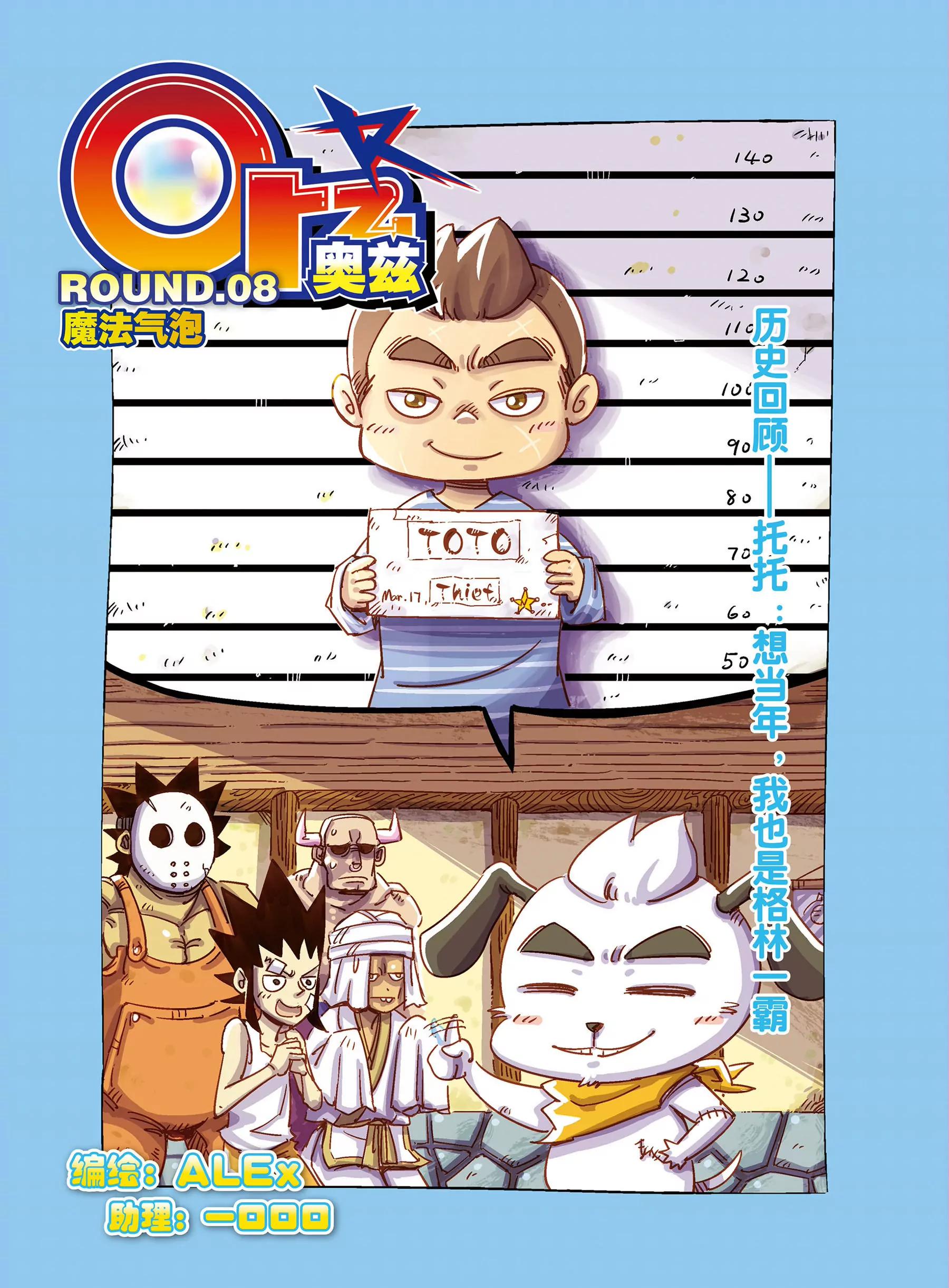 《奥兹ORZ（废弃）》第八章（上） 第1页