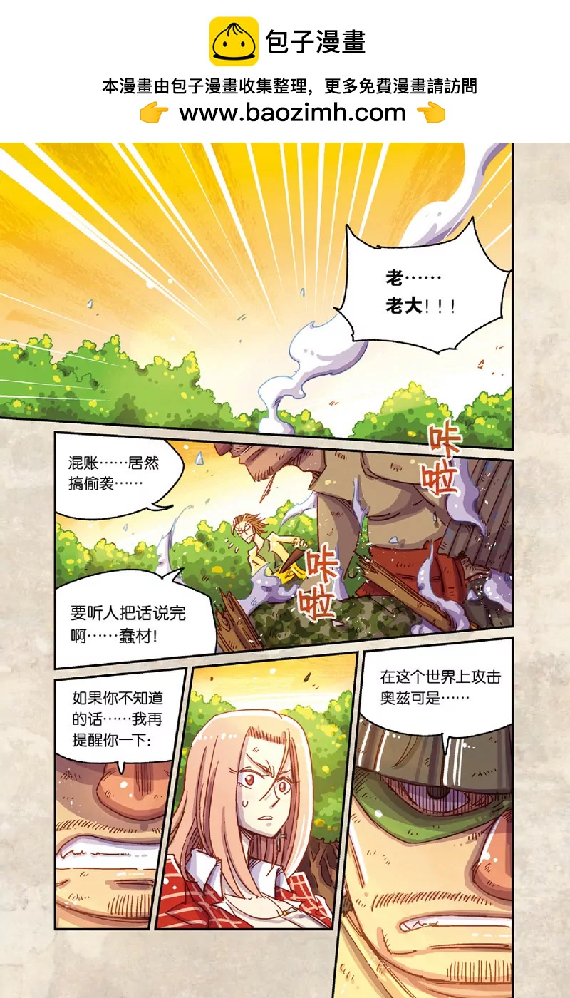 《奥兹ORZ（废弃）》第八章（上） 第2页