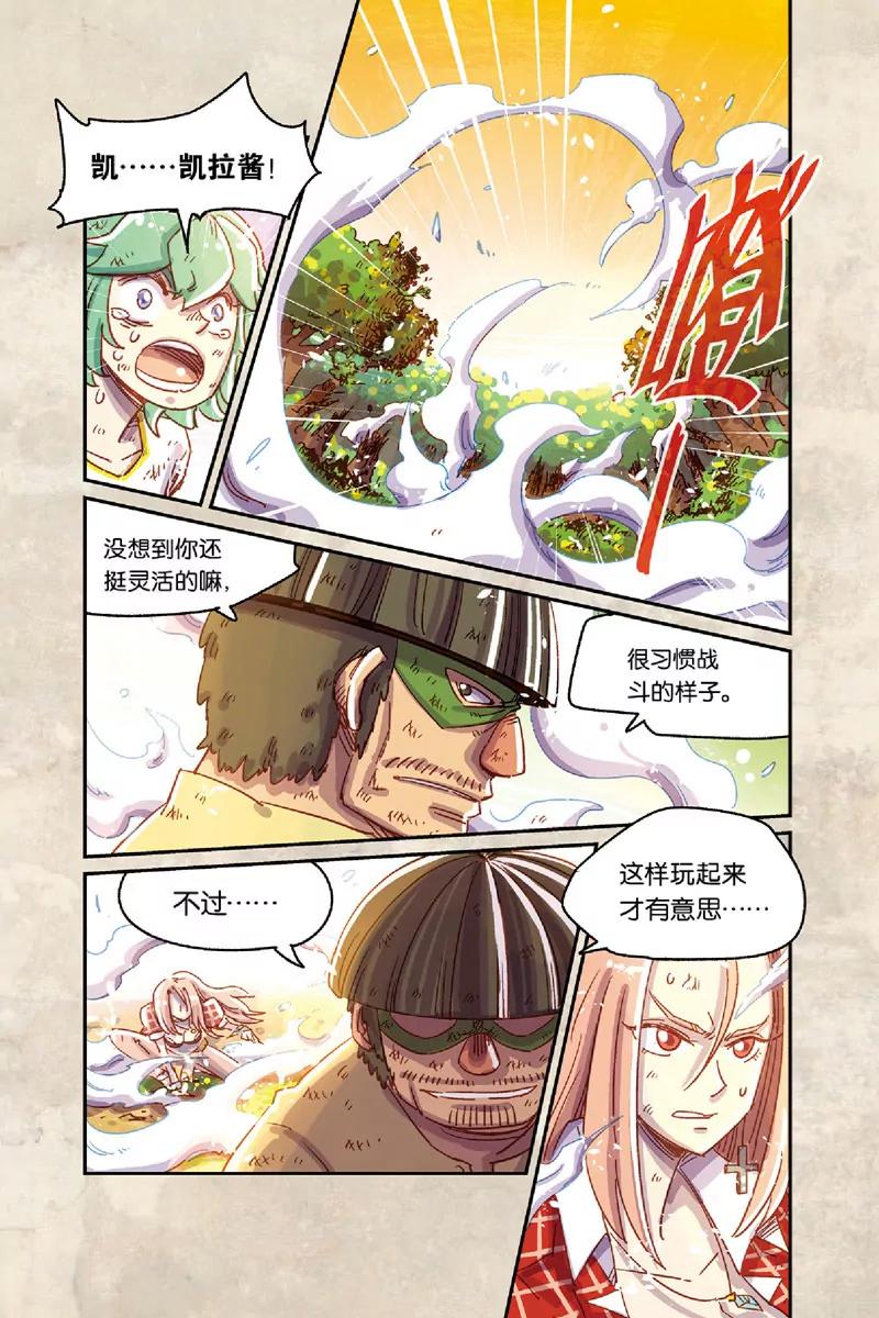 《奥兹ORZ（废弃）》第八章（上） 第4页