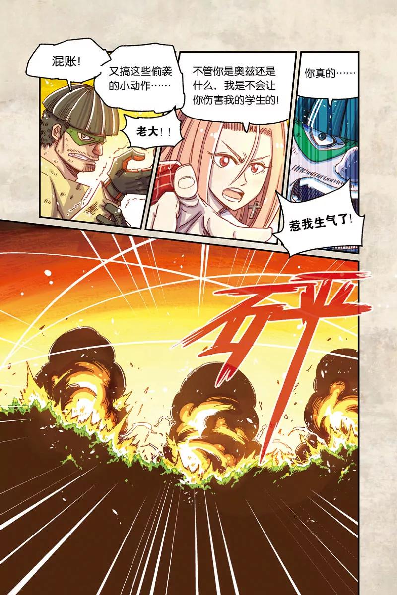 《奥兹ORZ（废弃）》第八章（上） 第6页