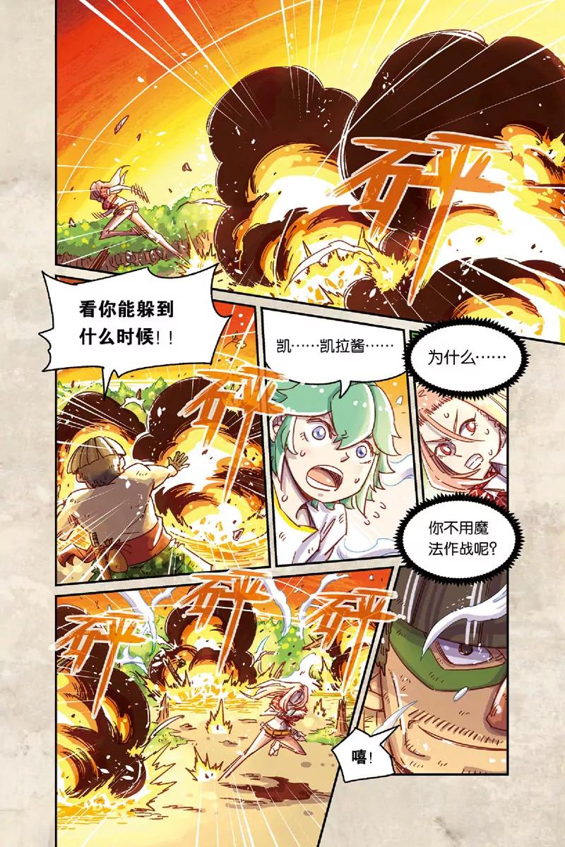 《奥兹ORZ（废弃）》第八章（上） 第7页