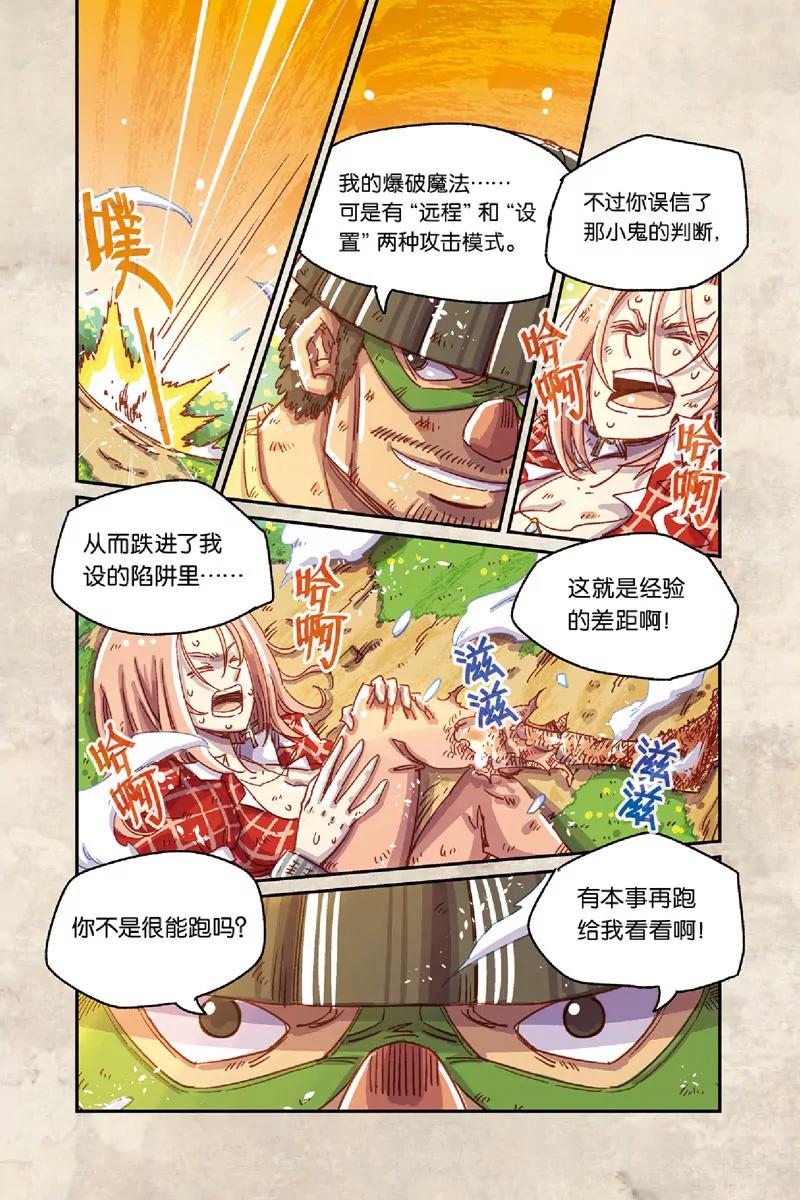《奥兹ORZ（废弃）》第八章（上） 第9页