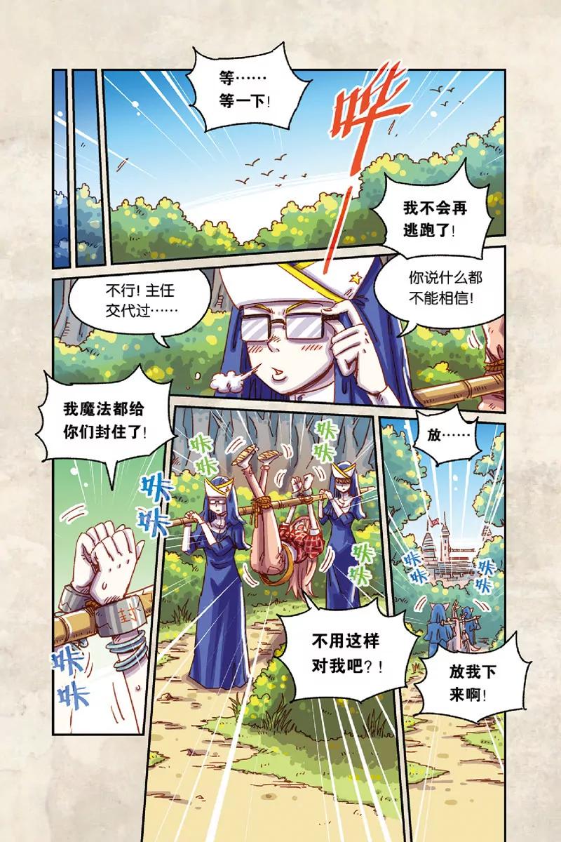 《奥兹ORZ（废弃）》第七章（上） 第10页