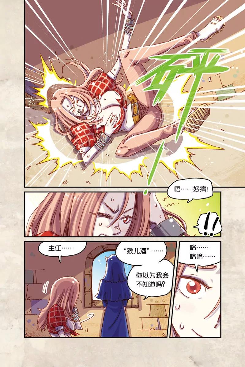 《奥兹ORZ（废弃）》第七章（上） 第11页