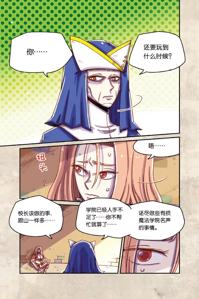 《奥兹ORZ（废弃）》第七章（上） 第12页