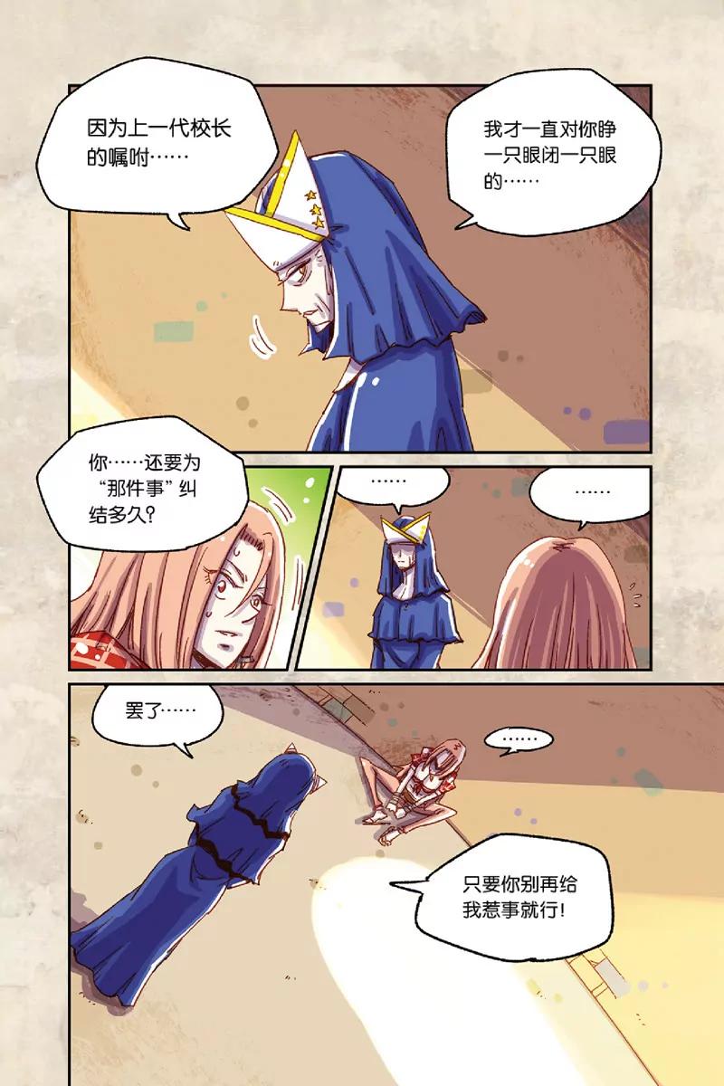 《奥兹ORZ（废弃）》第七章（上） 第13页