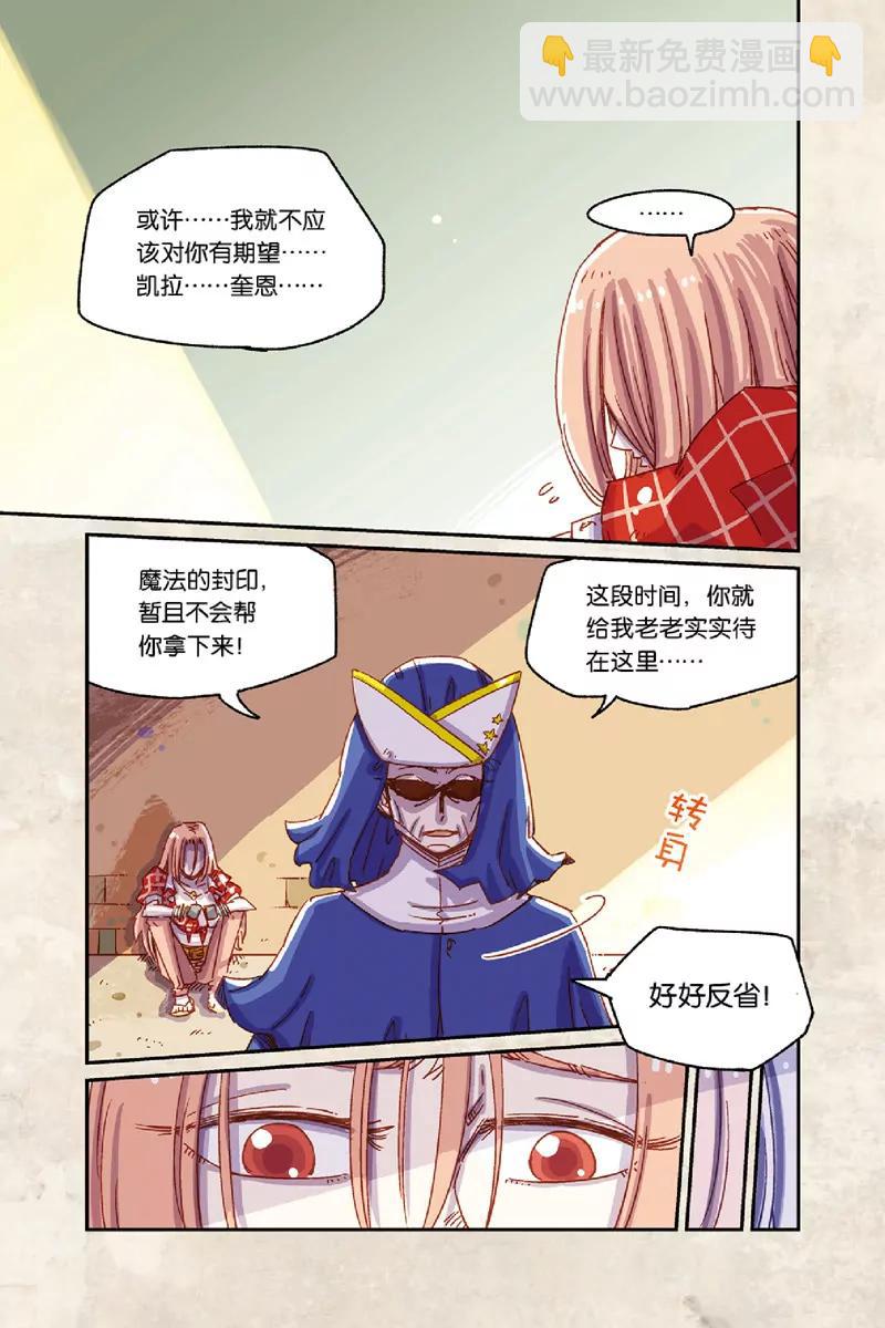 《奥兹ORZ（废弃）》第七章（上） 第14页