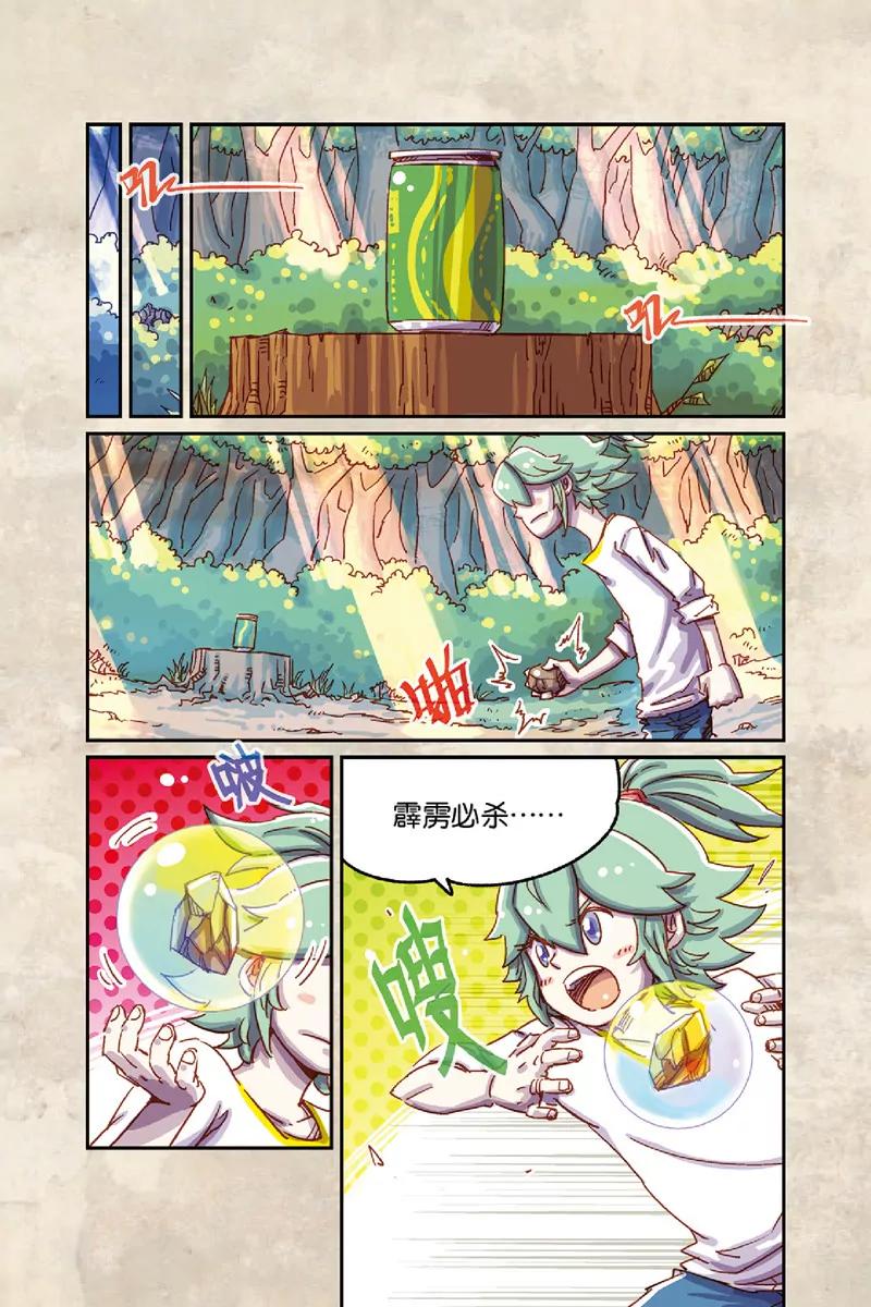 《奥兹ORZ（废弃）》第七章（上） 第1页
