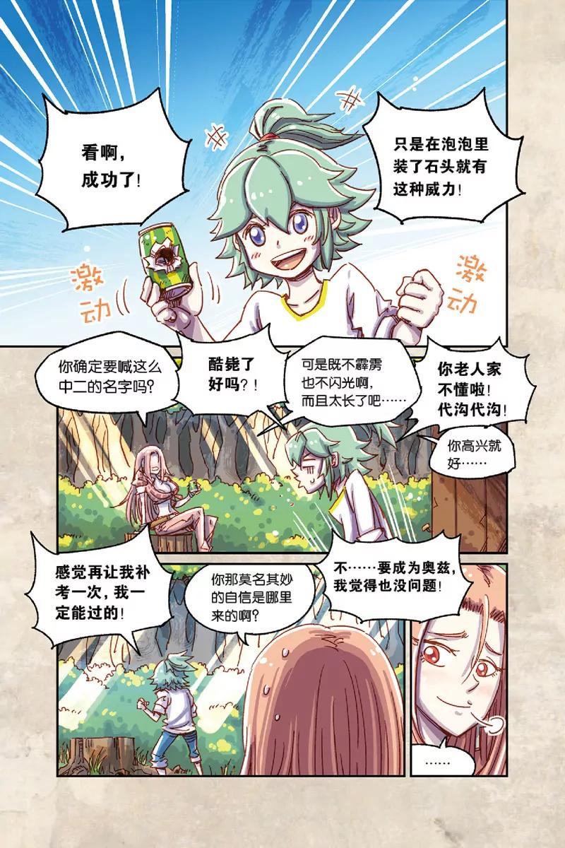 《奥兹ORZ（废弃）》第七章（上） 第3页