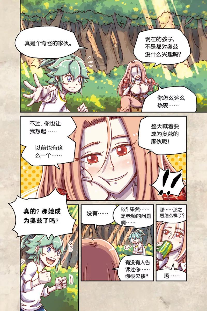 《奥兹ORZ（废弃）》第七章（上） 第4页