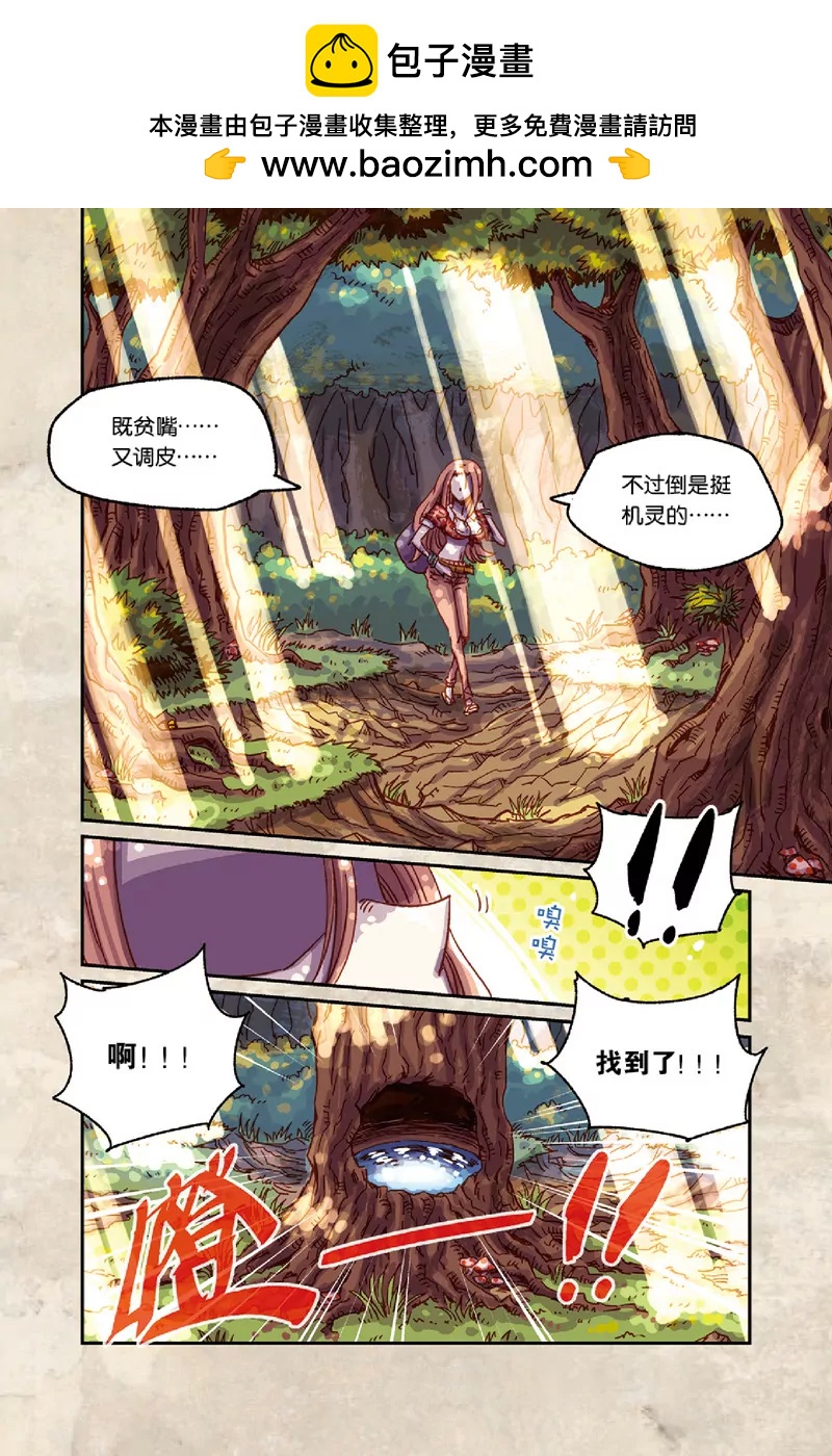 《奥兹ORZ（废弃）》第七章（上） 第6页