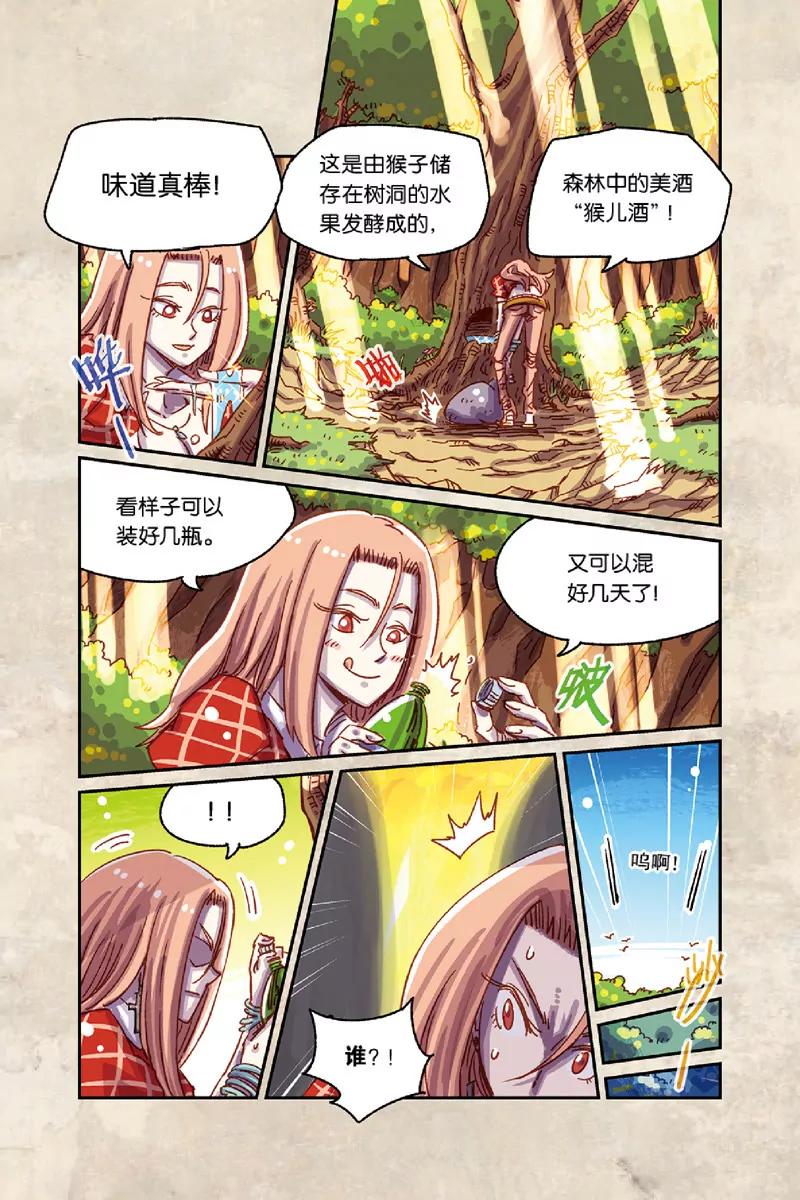 《奥兹ORZ（废弃）》第七章（上） 第7页