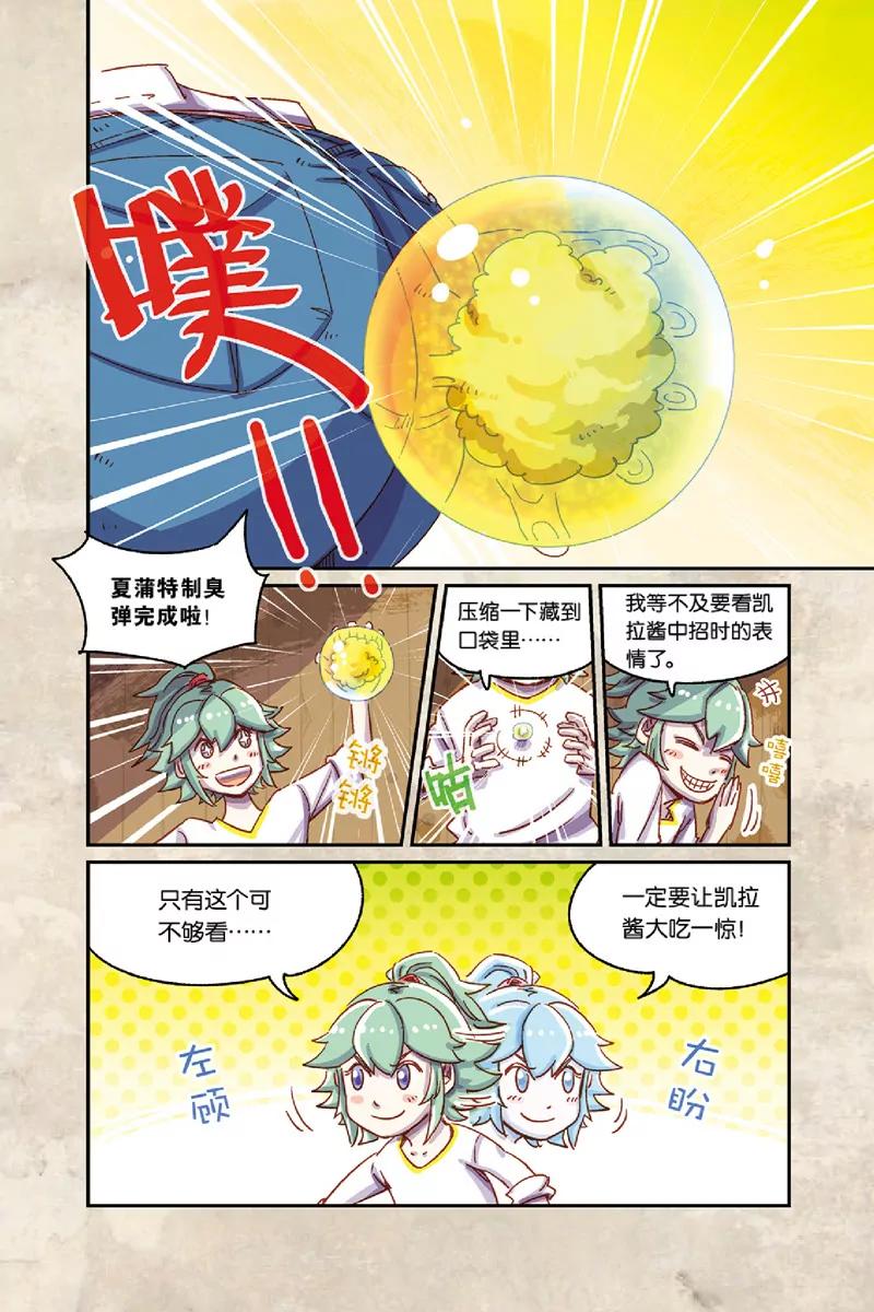 《奥兹ORZ（废弃）》第七章（上） 第8页