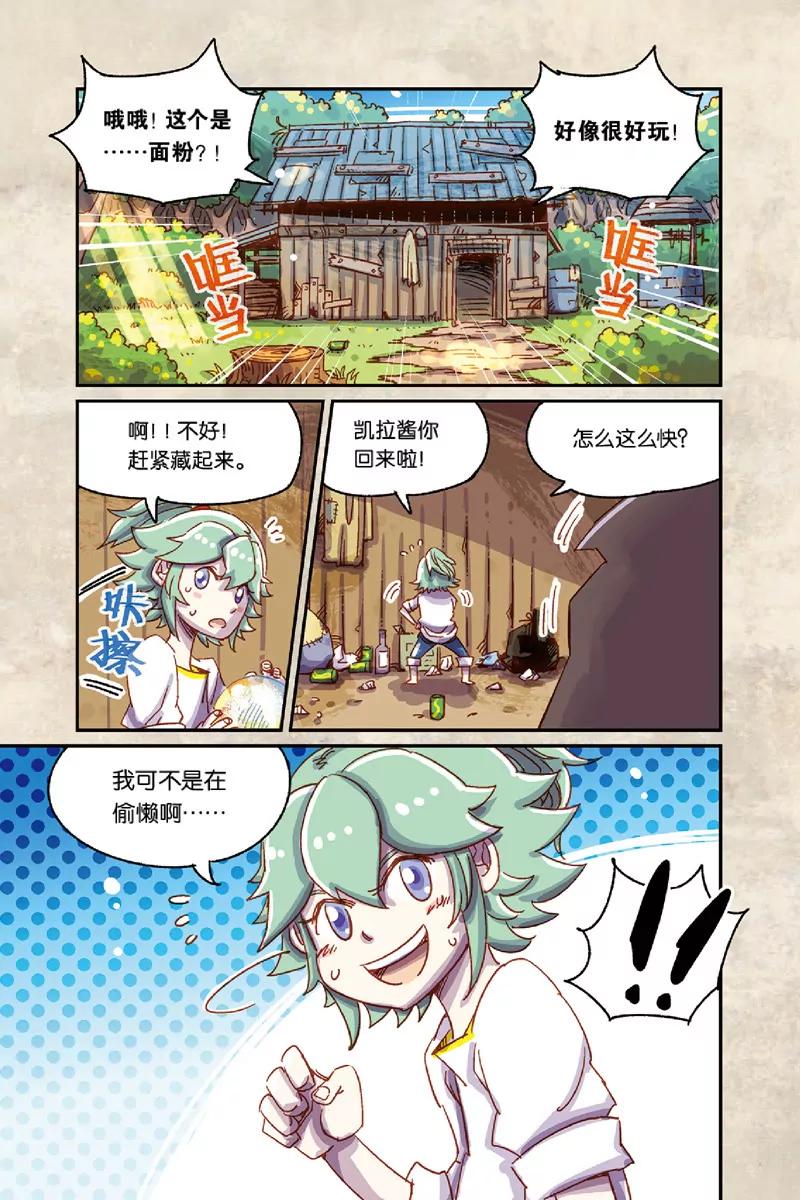 《奥兹ORZ（废弃）》第七章（上） 第9页