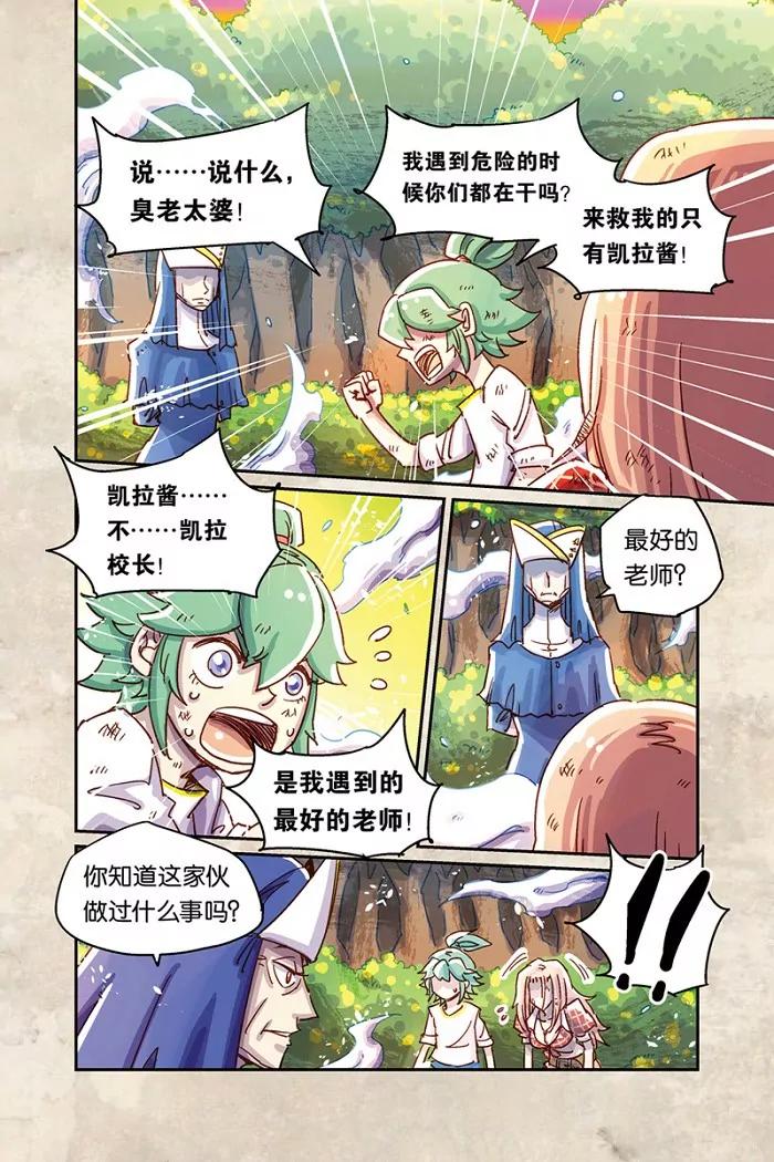 《奥兹ORZ（废弃）》第九章（上） 第11页