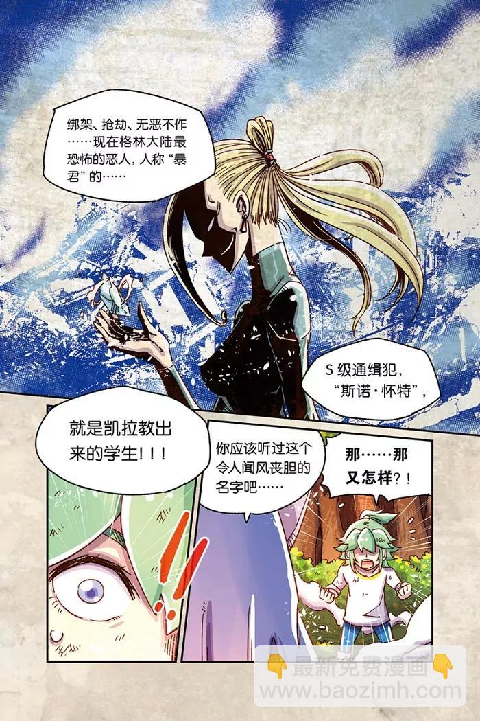 《奥兹ORZ（废弃）》第九章（上） 第12页