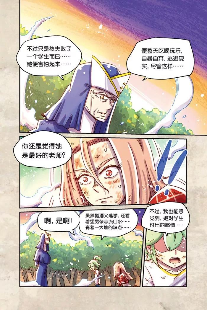 《奥兹ORZ（废弃）》第九章（上） 第13页