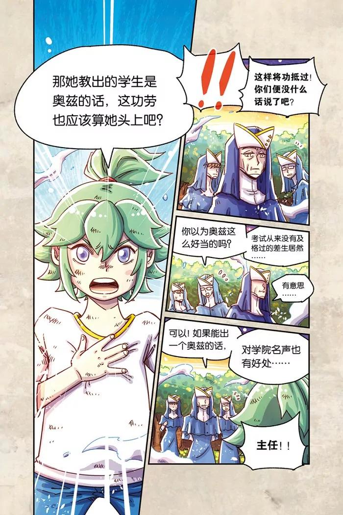 《奥兹ORZ（废弃）》第九章（上） 第15页