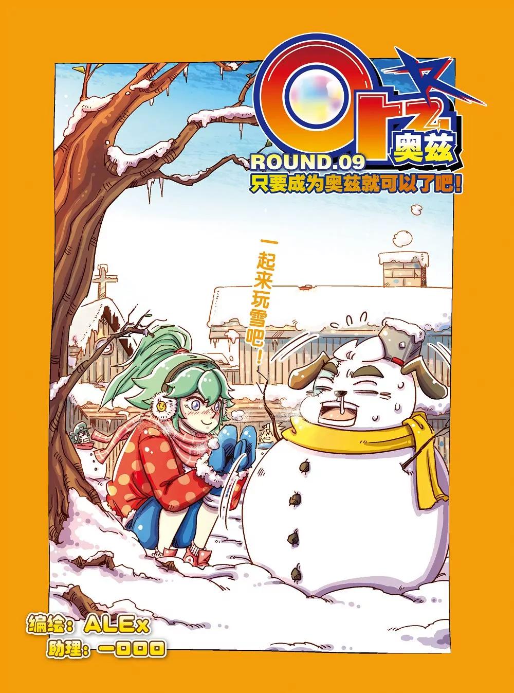 《奥兹ORZ（废弃）》第九章（上） 第1页