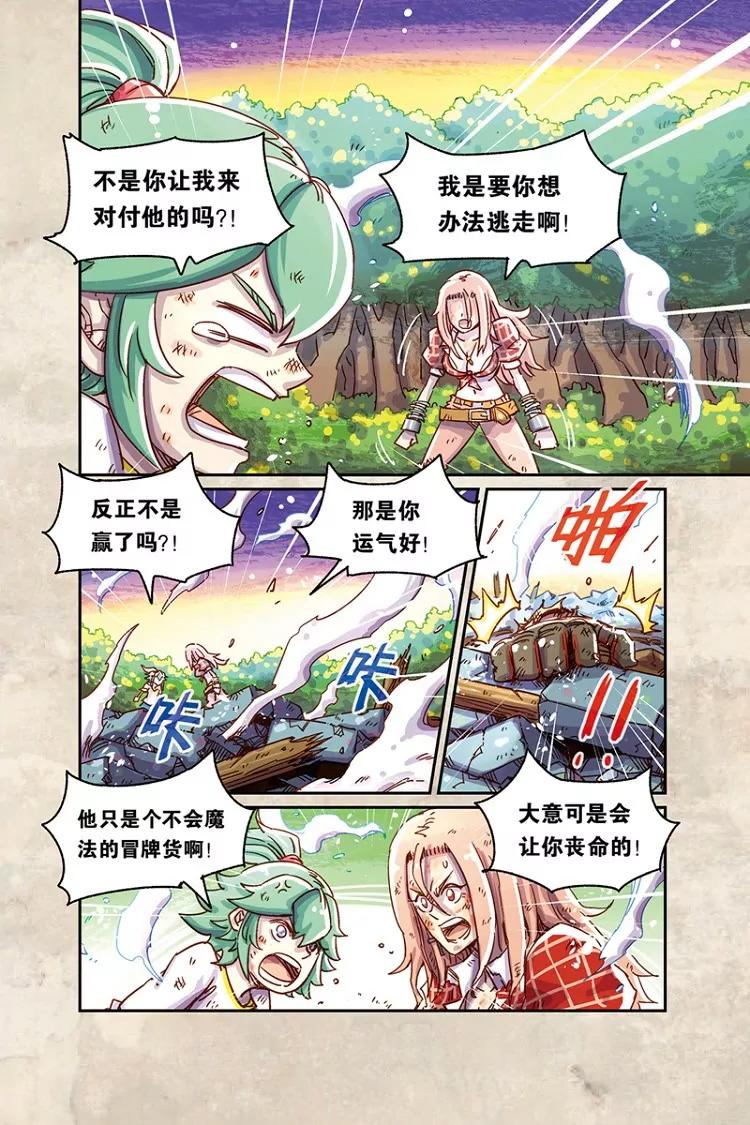 《奥兹ORZ（废弃）》第九章（上） 第3页