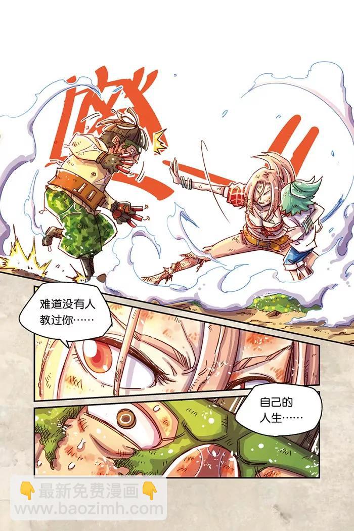 《奥兹ORZ（废弃）》第九章（上） 第6页