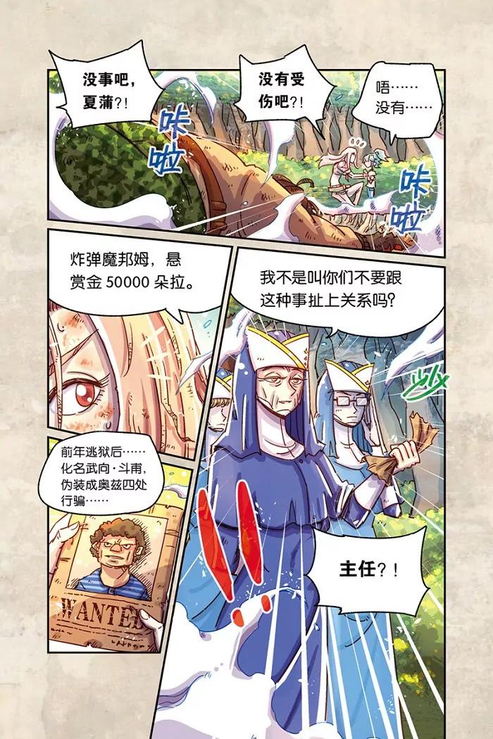 《奥兹ORZ（废弃）》第九章（上） 第8页