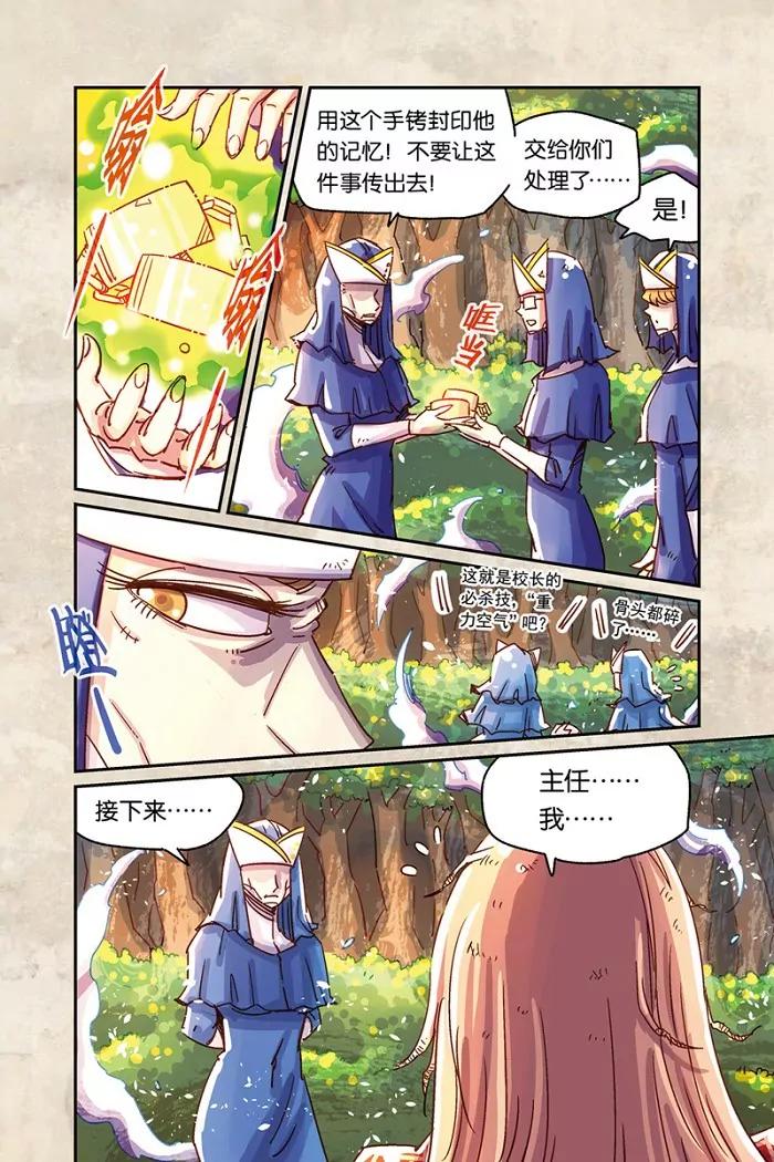 《奥兹ORZ（废弃）》第九章（上） 第9页
