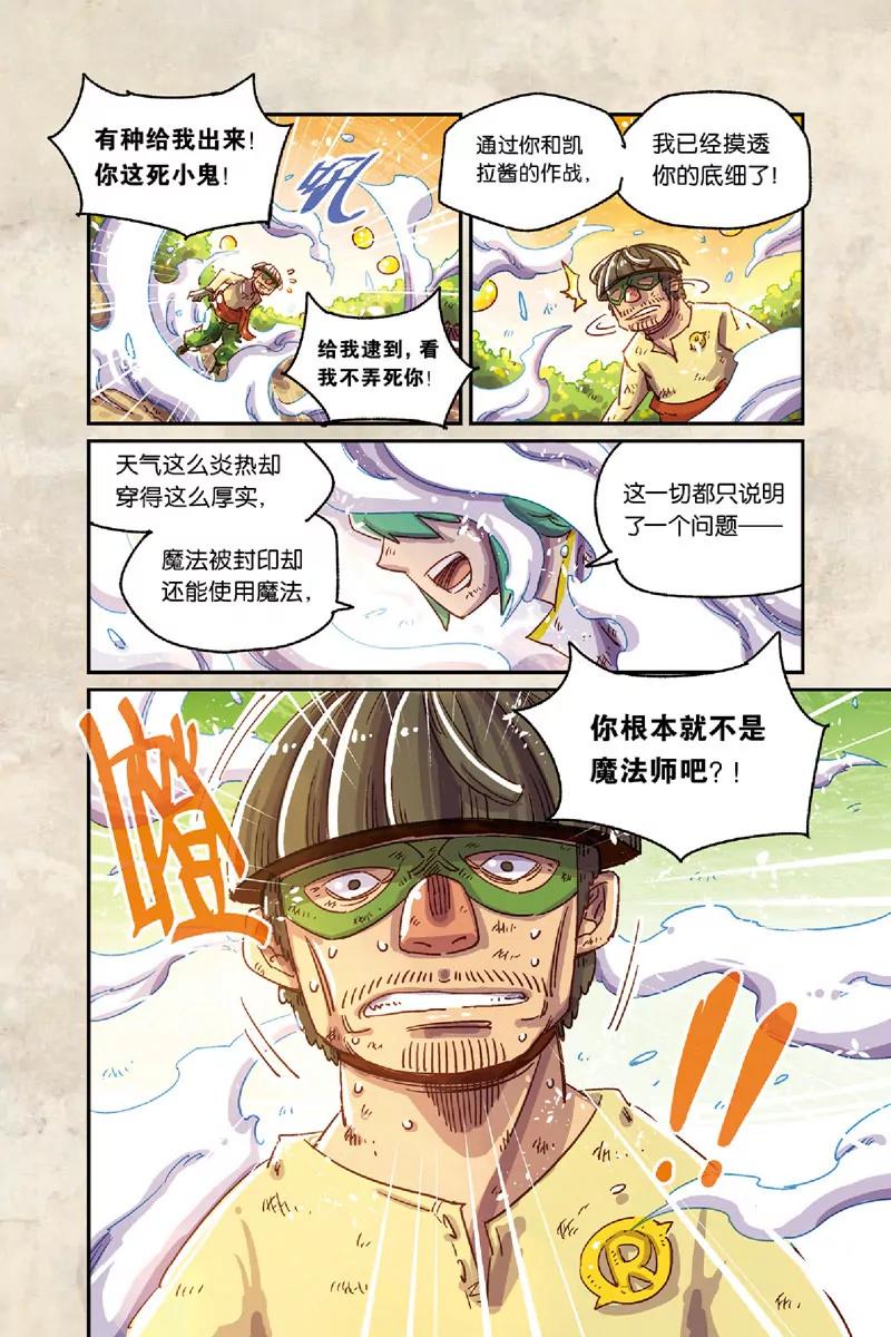 《奥兹ORZ（废弃）》第八章（下 ） 第13页