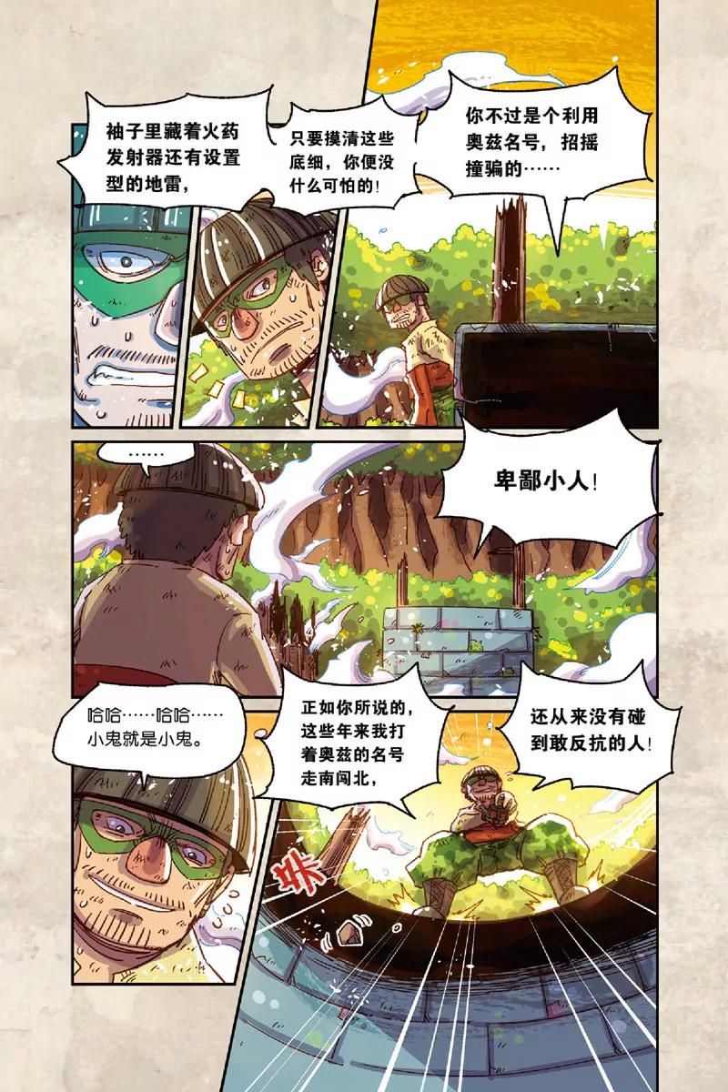 《奥兹ORZ（废弃）》第八章（下 ） 第14页