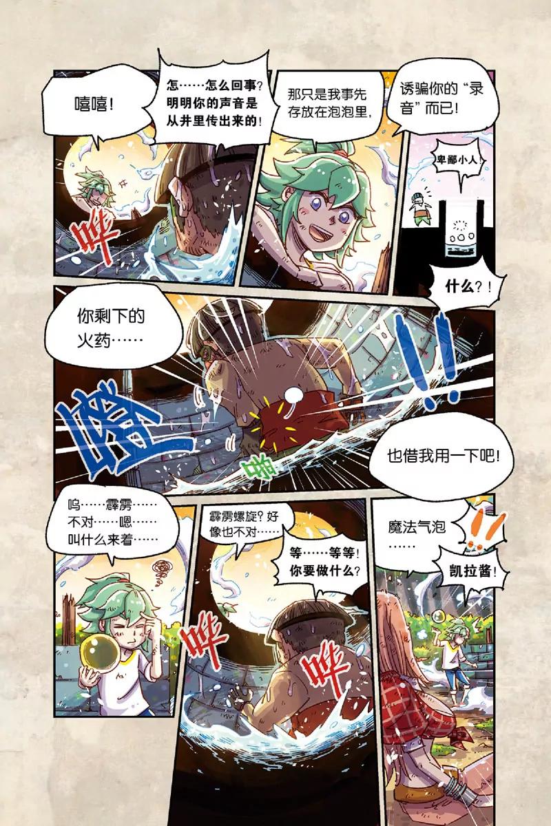《奥兹ORZ（废弃）》第八章（下 ） 第16页