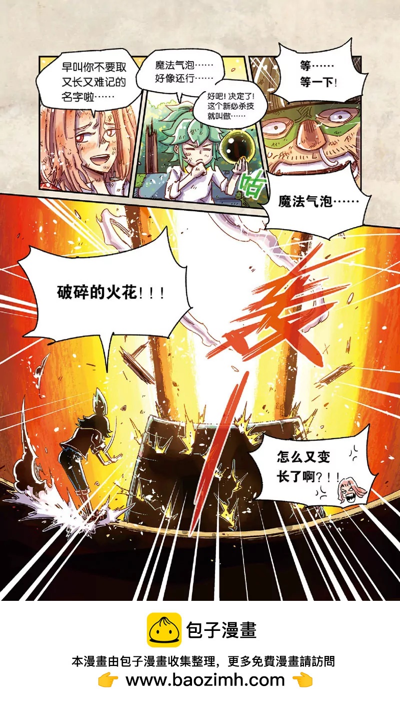 《奥兹ORZ（废弃）》第八章（下 ） 第17页